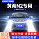 車(chē)燈尊16-18款黃海N2皮卡LED大燈改裝遠光燈近光燈泡超亮強激光車(chē)燈 黃海N2【遠光燈H1】一對 96W
