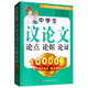 中學(xué)生議論文論點(diǎn)論據(jù)論證10000例