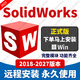 SW SolidWorks軟件遠程安裝SW2025/2024/2023/2022三維機械設計 SolidWorks 支持重裝  永久使用