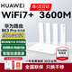 華為wifi7+路由器BE3pro千兆家用無線穿墻王漏油器網(wǎng)絡信號增強器放大器5G雙頻mesh電競 BE3pro升級版 | WiFi7+ | 國家補貼
