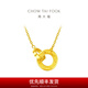 周大福ING 潮流圓環(huán)太陽黃金項鏈雙環(huán)足金鎖骨鏈(工費:420計價)F219112 45cm 足金 約7.90g