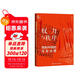 九色鹿·權力與秩序：帝制中國的社會(huì )治理