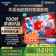 創(chuàng  )維電視100吋 JD100 Mini 100英寸mini led類(lèi)紙屏 液晶平板游戲大屏電視機100吋 家電國家政府補貼20% 100英寸