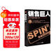 銷(xiāo)售巨人：大訂單銷(xiāo)售訓練手冊（理論篇+實(shí)踐篇）（全新升級版）