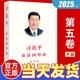 2025年新版 習近平談治國理政第五卷 平裝中文版第5卷 外文出版社正版書(shū)籍
