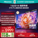 海信電視E7N Pro 75英寸信芯芯片H6 U+MiniLED 抗反光防眩光墨晶屏 300Hz帝瓦雷音響國(guó)家補(bǔ)貼75E7N-PRO