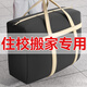 友納搬家打包袋大容量加厚棉被收納袋子家用衣物整理學(xué)生裝被子行李袋 超大號-曜夜黑【可收納約3床6斤棉被】 牛津布款【雙股加厚牛津布|耐用十年】