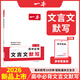 2026一本高中文言文完全解讀高中語文必背古詩文譯注及賞析詳解必備高一高二高三文言文全解一本通人教版必修選修全解全釋全析古詩文翻譯書 高中必備文言文默寫 高中通用