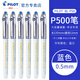 百樂(lè )（PILOT）P500考試專(zhuān)用中性筆0.5mm學(xué)生刷題大容量黑筆直液式針管水筆運動(dòng)限定套裝 【金標系列】藍色 0.5mm 6支裝