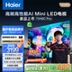 海爾（Haier）75H6C Pro 75英寸240Hz高刷300分區(qū)背光MiniLED智能4K超高清6+64G護眼游戲電視以舊換新一級能效