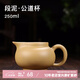 古往今來 宜興紫砂茶具茶海配件分茶器公道杯 段泥 公道杯