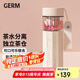 格沵（germ）可口可樂茶水分離玻璃杯女士高顏值花茶水杯車載杯子550ML冷凍白