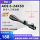 彈道-X 前置調(diào)焦瞄準(zhǔn)鏡3-9倍光學(xué)十字鏡倍鏡高倍瞄準(zhǔn)器高清大視野狙鏡 6-24X50AOE(十字帶燈） 配20mm寬夾具