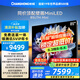 長虹電視85U7H Mini 85英寸壁畫Mini LED 4000nits高亮 2800分區(qū)平板電視機 家電以舊換新國家補貼20%