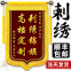鼎彩高檔刺繡錦旗定制定做感謝服務民警送老師旌旗訂做贈送醫(yī)生律師表揚表彰見義勇為訂制作敬旗 刺繡至尊款70*110cm