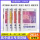 蝶變語文 高中作文書2026高考語文閱讀理解專項訓練 高考作文素材 高中作文素材高中文言文 語文作文素材高考版 高考作文寫作指導 蝶變高考滿分作文 文言文現(xiàn)代文閱讀理解 【語文寫作+閱讀5本】