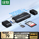綠聯(lián)讀卡器USB/Type-C雙口高速SD/TF4.0二合一多功能存儲卡同讀 適用電腦手機蘋果16/15/iPad/相機