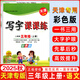 2025秋新版司馬彥寫(xiě)字課課練三年級上冊下冊語(yǔ)文英語(yǔ)寫(xiě)字課課練人教版天津專(zhuān)用3年級同步字帖小學(xué)同步課本練字帖正楷書(shū)控筆訓練每日一練 3上【寫(xiě)字課課練】天津專(zhuān)版