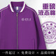 月洛嬋新款清華紫色衛衣定制印logo大學(xué)校班服棒球服秋冬聚會(huì )活動(dòng)文化衫 A款【重磅拼色拉鏈衛衣】清華紫 L