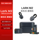 猛瑪LARK M2 京選聯(lián)名隱藏式直播麥克風(fēng)無線領(lǐng)夾麥克風(fēng)猛犸紐扣降噪話筒mini收音麥音箱 全能版