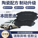 X適配本田思迪剎車(chē)片原廠(chǎng)專(zhuān)用前后套裝汽車(chē)前后輪陶瓷8片原裝正品 兩前輪剎車(chē)片4片