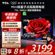 TCL電視 75T5L 75英寸 288Hz高刷 QLED量子點 DeepSeek AI電視 超薄 高清平板電視 以舊換新 國家補貼