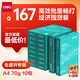 得力（deli）薄荷海A4打印紙 70g克500張*10包一箱 雙面復印紙 高性?xún)r(jià)比草稿紙 整箱5000張ZF664【集采推薦】