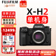 富士（FUJIFILM）xh2 xh2s 微單相機X-H2 X-H2S無(wú)反數碼照相機8K美顏全新送禮 XH2單機-不含鏡頭 拍照需配鏡頭 官方標配包含（機身+肩帶+原電）