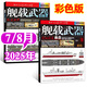 牧狼人【彩色版】艦載武器雜志2025年8月新（全年/半年訂閱/新期現貨可選）軍事兵器資訊書(shū)籍非過(guò)刊 現貨【共2本】25年7/8月