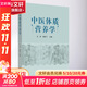 中醫體質(zhì)營(yíng)養學(xué) 中國中醫藥出版社 王濟,鄭燕飛 編 書(shū)籍