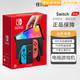 任天堂（Nintendo）Switch NS掌上游戲機(jī) OLED主機(jī) 日版彩色 便攜家用 體感掌機(jī) OLED【紅藍(lán)彩色】日版 官方標(biāo)配