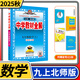 【科目自選】中學(xué)教材全解九年級金星教育初中初三9年級課本同步訓練學(xué)習練習冊資料薛金星輔導書(shū)完全解讀 九年級上冊數學(xué)北師大版