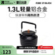 牧高笛（MOBIGARDEN） 餐具 戶外黑化露營鋁合金餐具便攜式酒精爐燒水壺 1.3L燒水壺