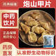 炮甲珠山甲片炮山鉀甲鱗片10g中藥飲片山甲粉活血消腫 通經(jīng)下乳 10g【藥典標(biāo)準(zhǔn)】