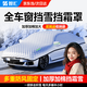 智匯汽車(chē)前檔風(fēng)玻璃罩冬季遮雪擋防雪防霜防凍車(chē)頂車(chē)窗天窗車(chē)衣半車(chē)罩 【兩廂車(chē)/三廂車(chē)】超大加厚車(chē)頂全車(chē)罩丨全車(chē)窗覆蓋 加大加厚車(chē)窗全覆蓋冬天防雪罩防霜防凍防雨車(chē)衣半車(chē)罩