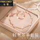 法蔻 FARCOKO品牌輕奢芳菲項鏈手鏈套裝女高級感時尚飾品生日禮物送女友老婆 莫比烏斯套裝 【免費刻字】