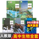 【新華書店正版】2025高中生物全套高中生物必修12一二冊選擇性必修123一二三冊全套五本人教版高中生物書課本教材教科書全套人民教育出版社 高一生物必修一人教版 生物必修+選擇性必修5本 高中通用