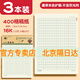 金兒博士作業(yè)紙16K數學(xué)作業(yè)紙豎線(xiàn)數學(xué)作業(yè)紙英語(yǔ)紙400格作文紙田格紙方格紙單線(xiàn)信紙生字拼音天天練開(kāi)學(xué)季 金兒400格作文稿紙 3本裝/66張16開(kāi)80g