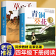 青銅葵花曹文軒正版完整版四年級下冊課外書(shū)必讀五六年級草房子原版 【2本】青銅葵花+草房子 正版