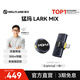 猛瑪LARK MIX無(wú)線(xiàn)領(lǐng)夾麥克風(fēng)MOMA猛犸手機相機直播vlog戶(hù)外采訪(fǎng)微小型紐扣麥克風(fēng)一拖二 Lightning版一拖一 標配