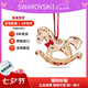 施華洛世奇（SWAROVSKI）姜餅人新年樹掛件擺件流光溢彩時尚精致生日38女神節(jié)禮物送女友 姜餅搖木馬掛件5627608