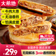 大希地牛肉餡餅 面點(diǎn)酥皮餡 早餐食品半成品 手抓餅學(xué)生兒童早餐煎餅 牛肉餡餅5片*4袋