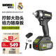 威克士20V無(wú)刷電動(dòng)扳手WE272(5.0單電)大扭力風(fēng)炮鋰電沖擊扳手充電工具
