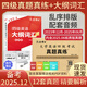 備考2025年12月大學英語四六級考試真題試卷英語四級真題十二套真題帶解析內含四級高頻詞匯小冊子 四級真題+詞匯