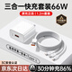 固質(zhì)優(yōu)品三合一充電器66W/100W/120W快充套裝一拖三手機(jī)數(shù)據(jù)線適配華為蘋(píng)果ipad安卓原裝充電線車載多頭 【原充正品】66W充電頭+1.2米三合一編織線 全兼容88W/66W/40W手機(jī)