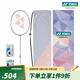 YONEX/尤尼克斯 天斧系列 ASTROX 11 POWER 碳素輕量羽毛球拍 禮盒套裝 薰衣草色（成品拍）4U5