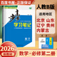 高一下自選】2025-2026版金榜苑步步高學(xué)習筆記數學(xué)2026物理化學(xué)必修第二冊生物思想政治必修2語(yǔ)文歷史必修下 高一同步必修2練習冊輔導資料書(shū) 黑龍江教育出版社 26人教B版-數學(xué)必修第二冊【京魯