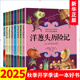 全套8冊羅大里故事系列 注音版 洋蔥頭歷險記小愛(ài)麗絲的童話(huà)中國少年兒童出版小學(xué)生一二三年級課外書(shū)
