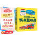 鐮田步的汽車(chē)總動(dòng)員（城市工程車(chē)的科普繪本 套裝3冊）六一兒童節禮物女孩男孩