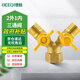 德岐 黃銅燃?xì)忾y 內(nèi)外絲Y型羊角閥球閥 開關(guān)轉(zhuǎn)換接頭 【京倉】2外1內(nèi)三通閥
